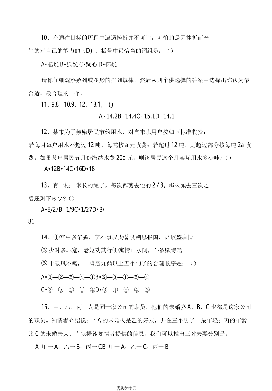 《我国人寿保险公司新员入司笔试试题_第3页