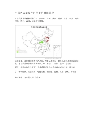 中国各大苹果产区苹果的对比差异