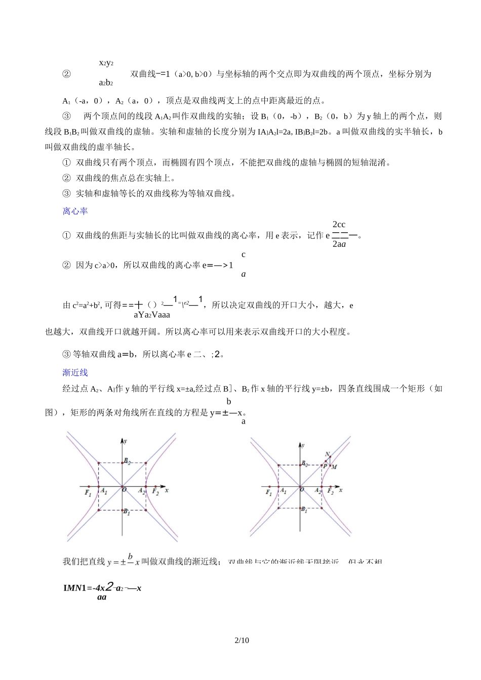 双曲线的性质A知识讲解_第2页