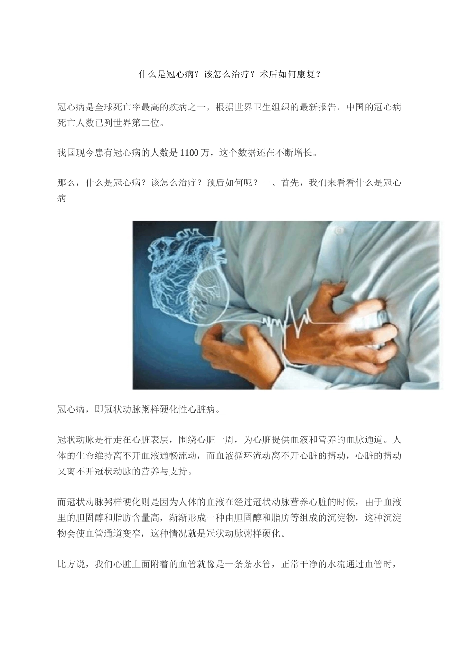 什么是冠心病_第1页