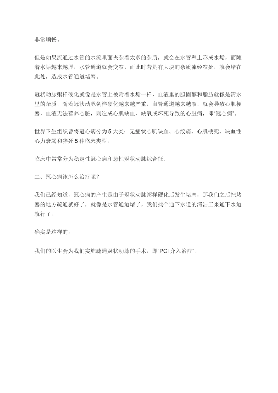 什么是冠心病_第2页