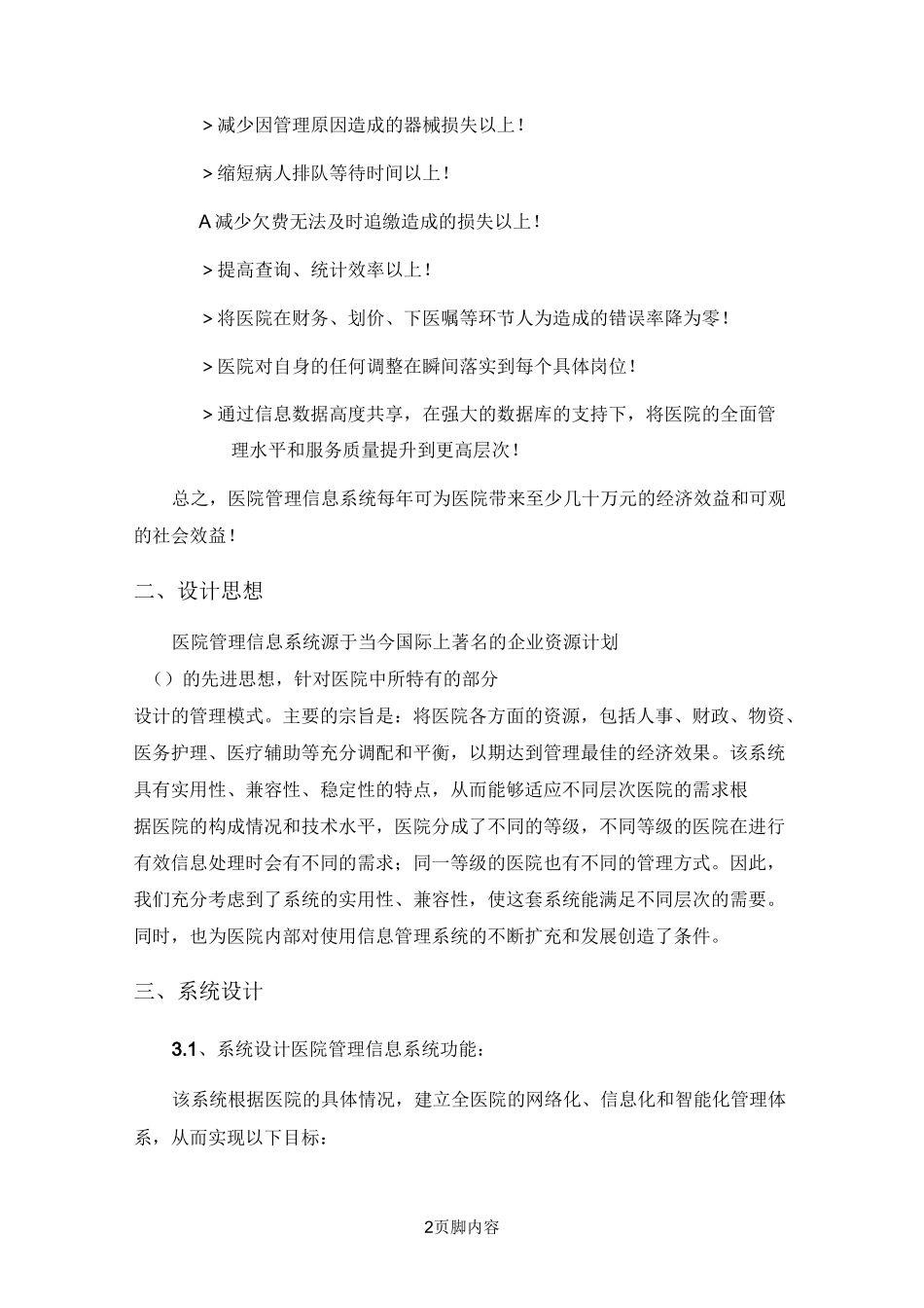 医院智能化系统工程措施_第2页