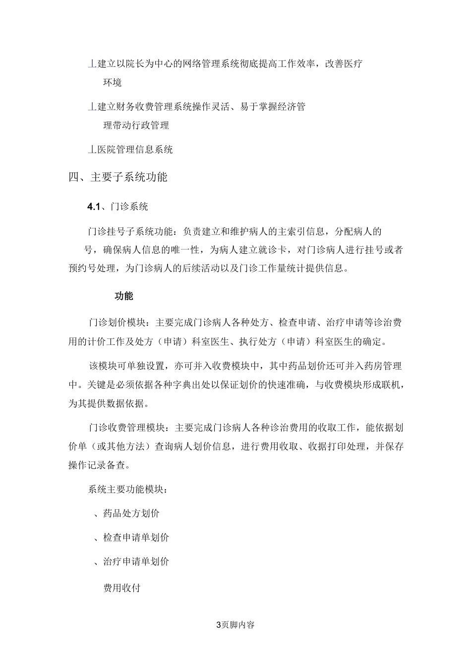 医院智能化系统工程措施_第3页