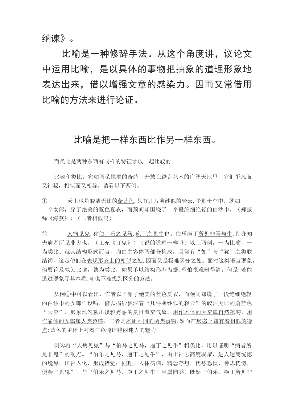 类比与比喻的区别_第2页