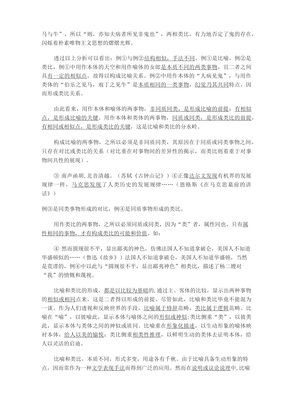 类比与比喻的区别_第3页