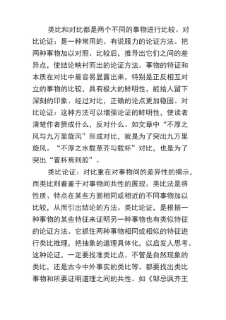 类比与比喻的区别