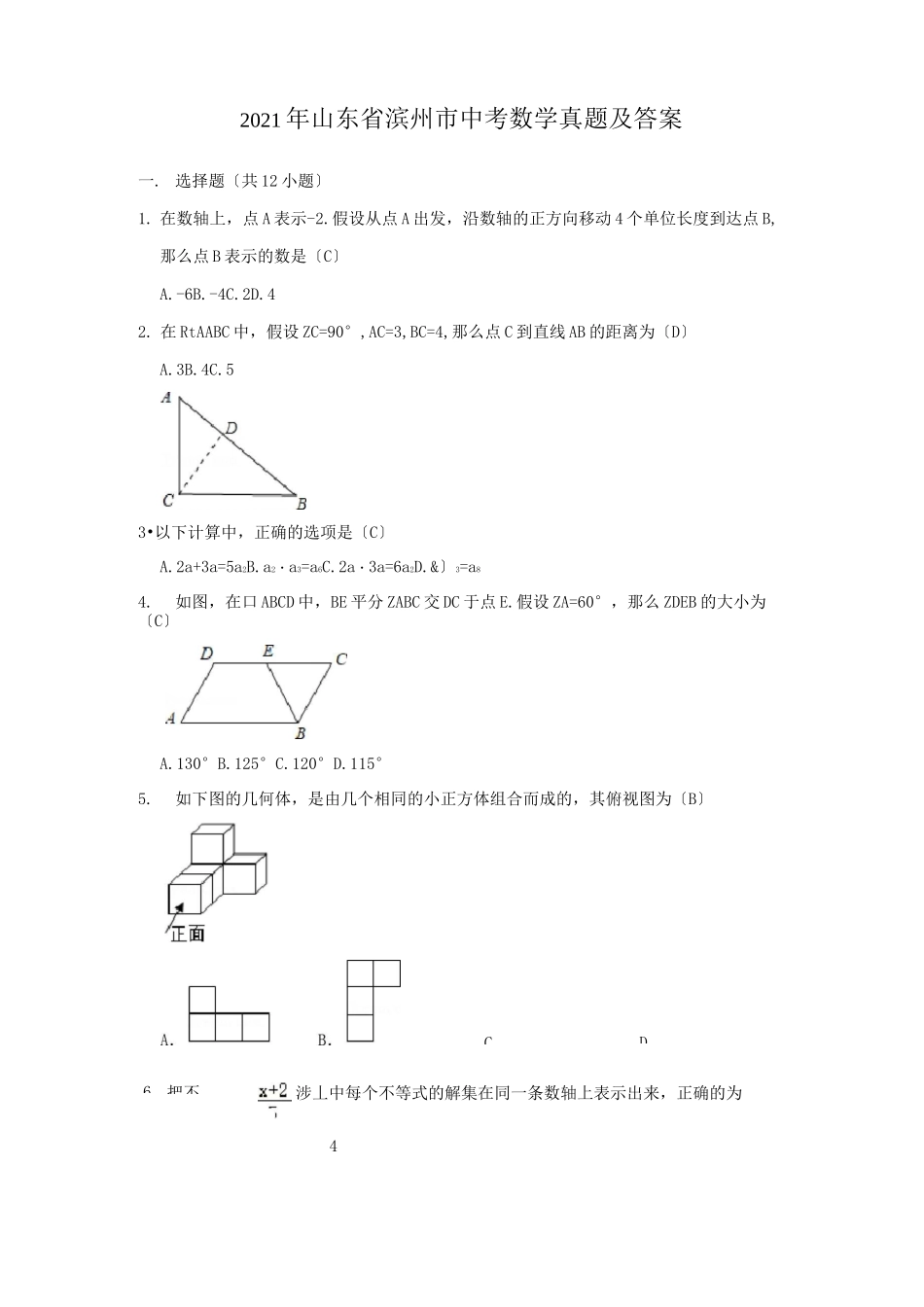 2021年山东省滨州市中考数学真题及答案_第1页