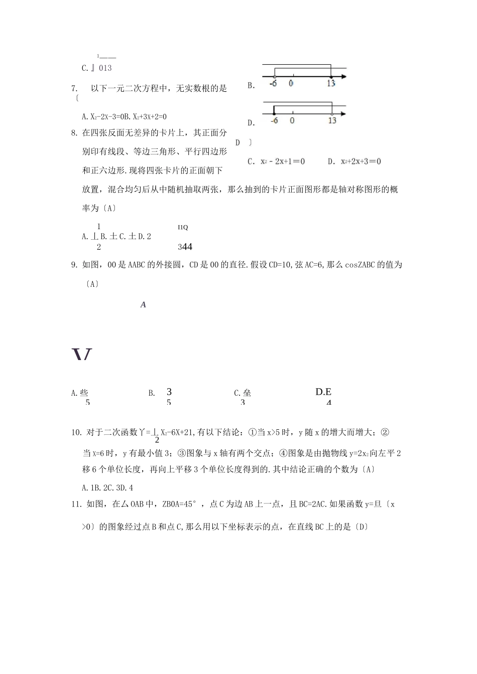 2021年山东省滨州市中考数学真题及答案_第2页