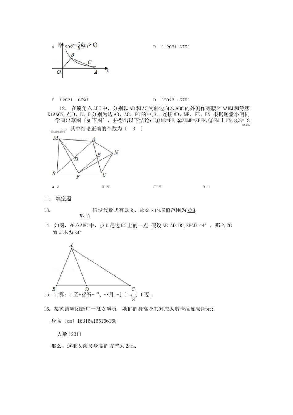 2021年山东省滨州市中考数学真题及答案_第3页