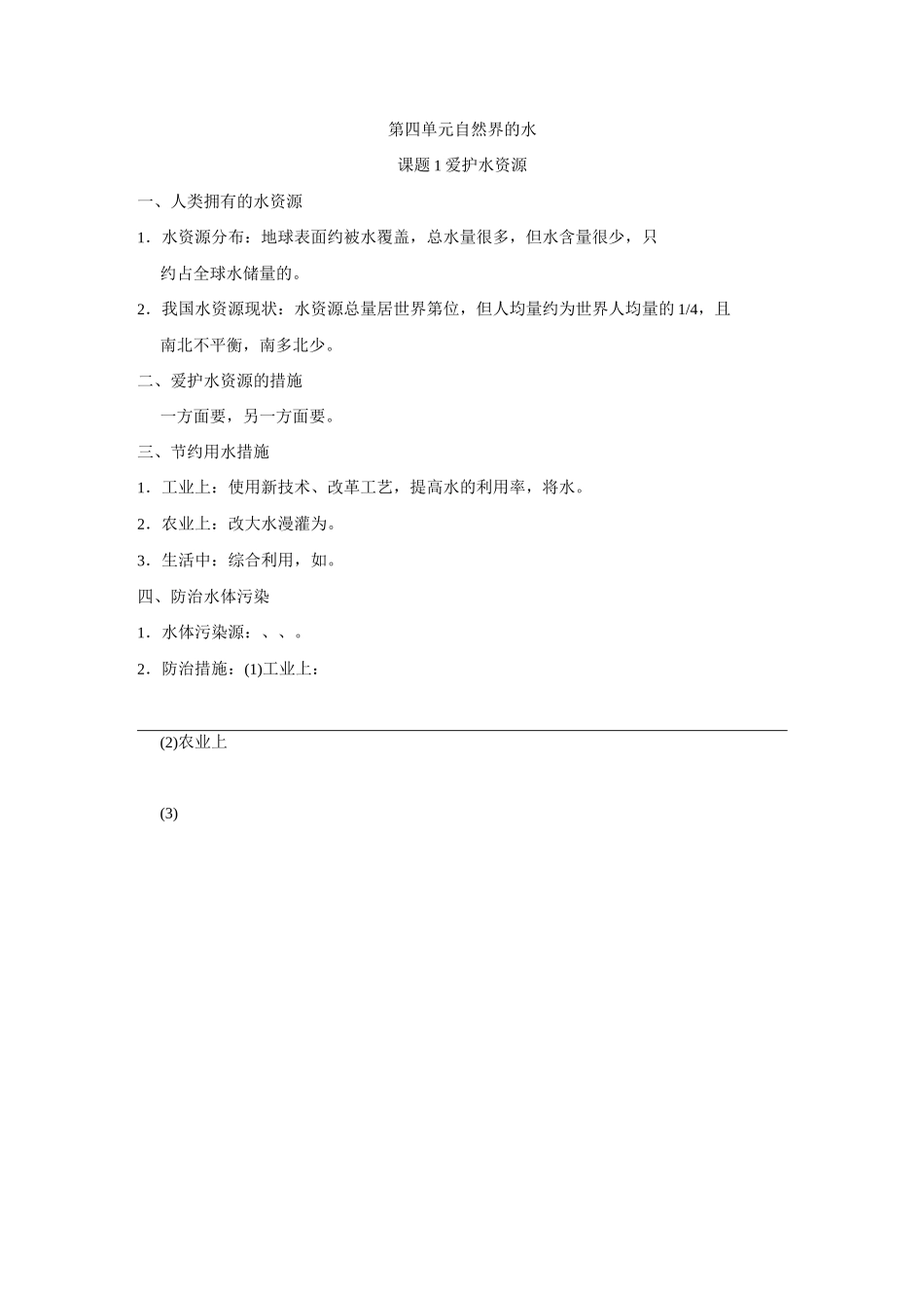 《自然界的水》单元知识点、考点梳理(含答案)_第1页