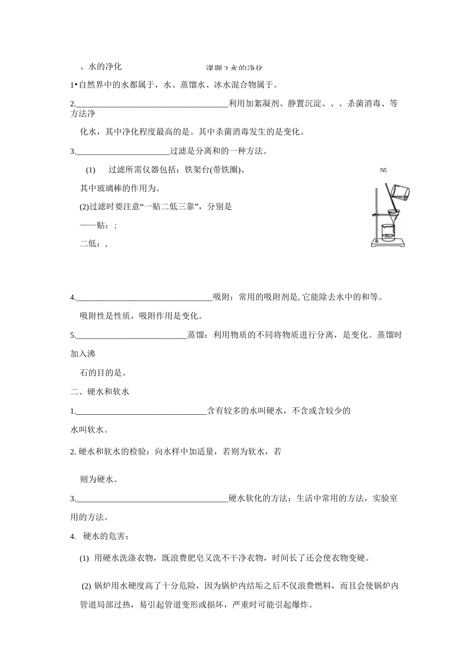 《自然界的水》单元知识点、考点梳理(含答案)_第2页