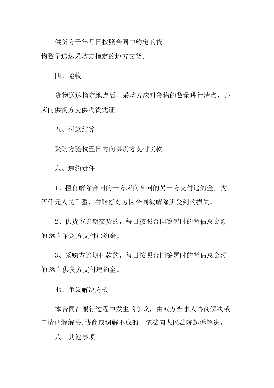 床上用品买卖合同范本_第2页