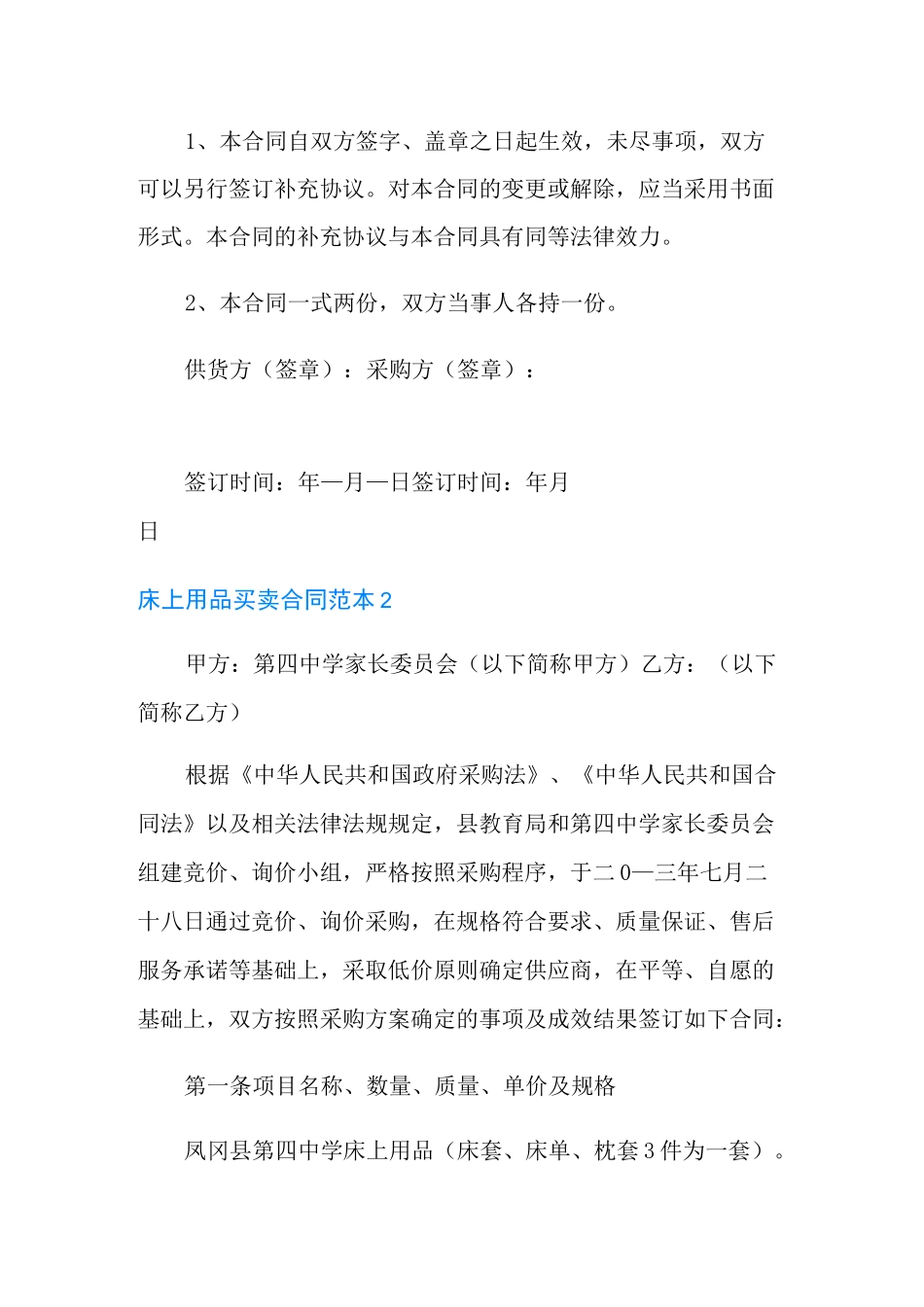 床上用品买卖合同范本_第3页