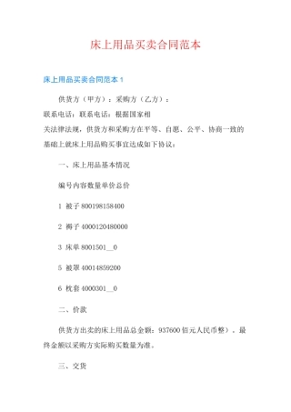 床上用品买卖合同范本