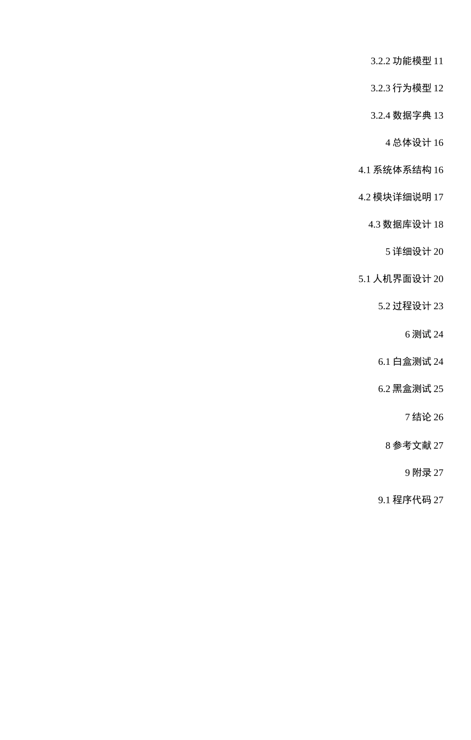 软件工程课程设计银行储蓄管理系统_第2页