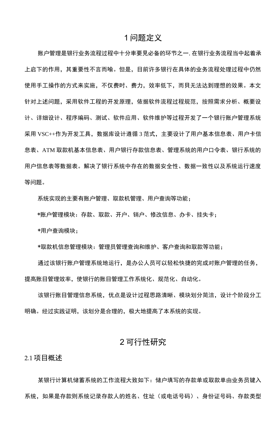 软件工程课程设计银行储蓄管理系统_第3页