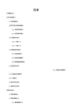 软件工程课程设计银行储蓄管理系统