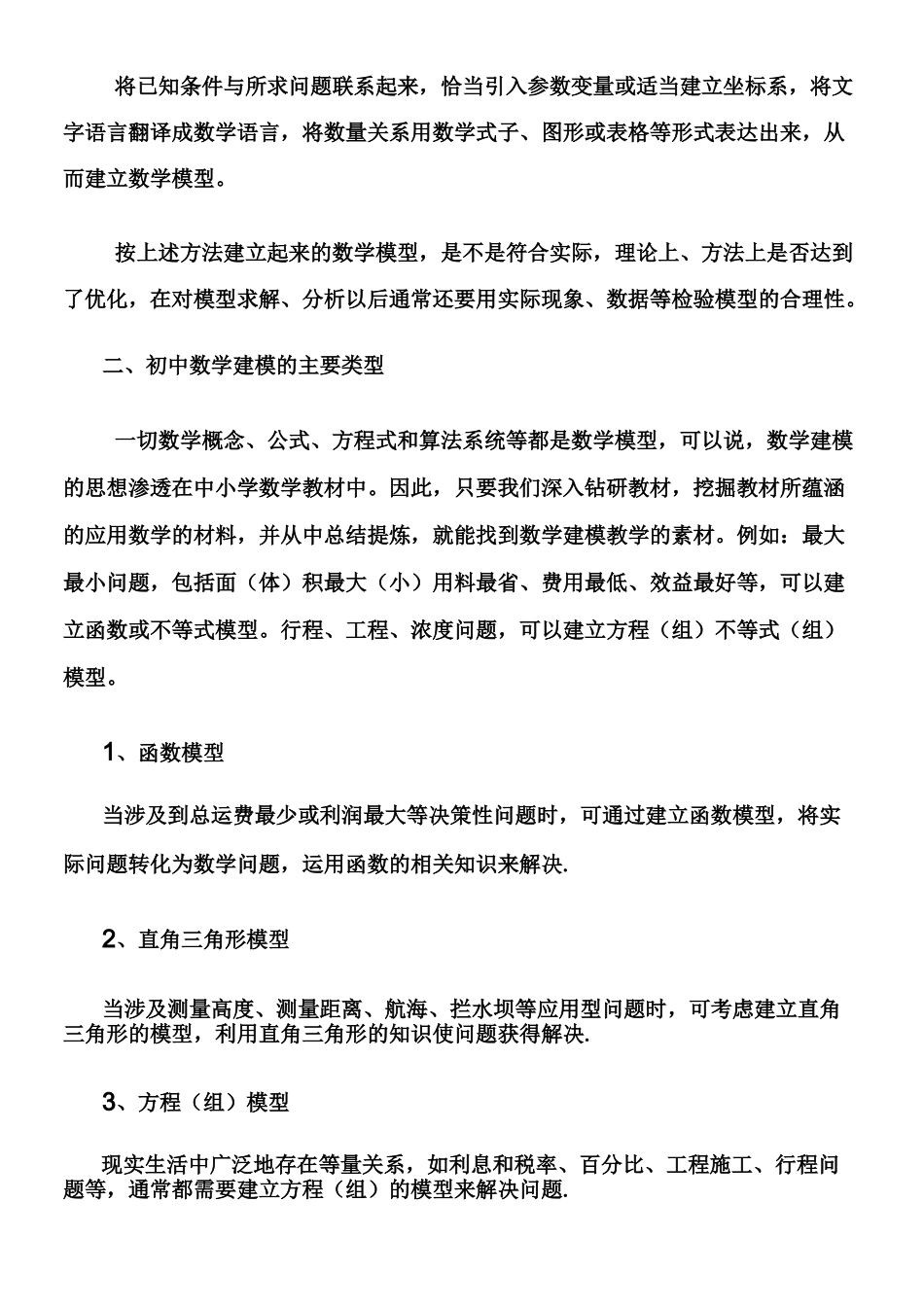 初中数学建模常见类型及举例_第2页