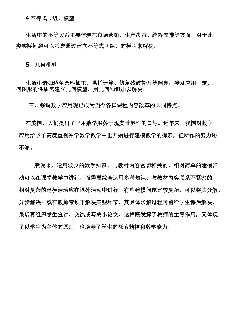 初中数学建模常见类型及举例_第3页