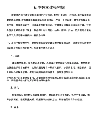 初中数学建模常见类型及举例