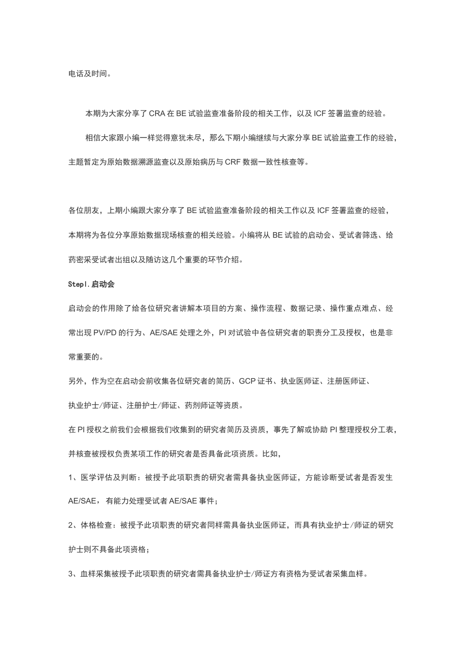 做BE临床监察_第2页