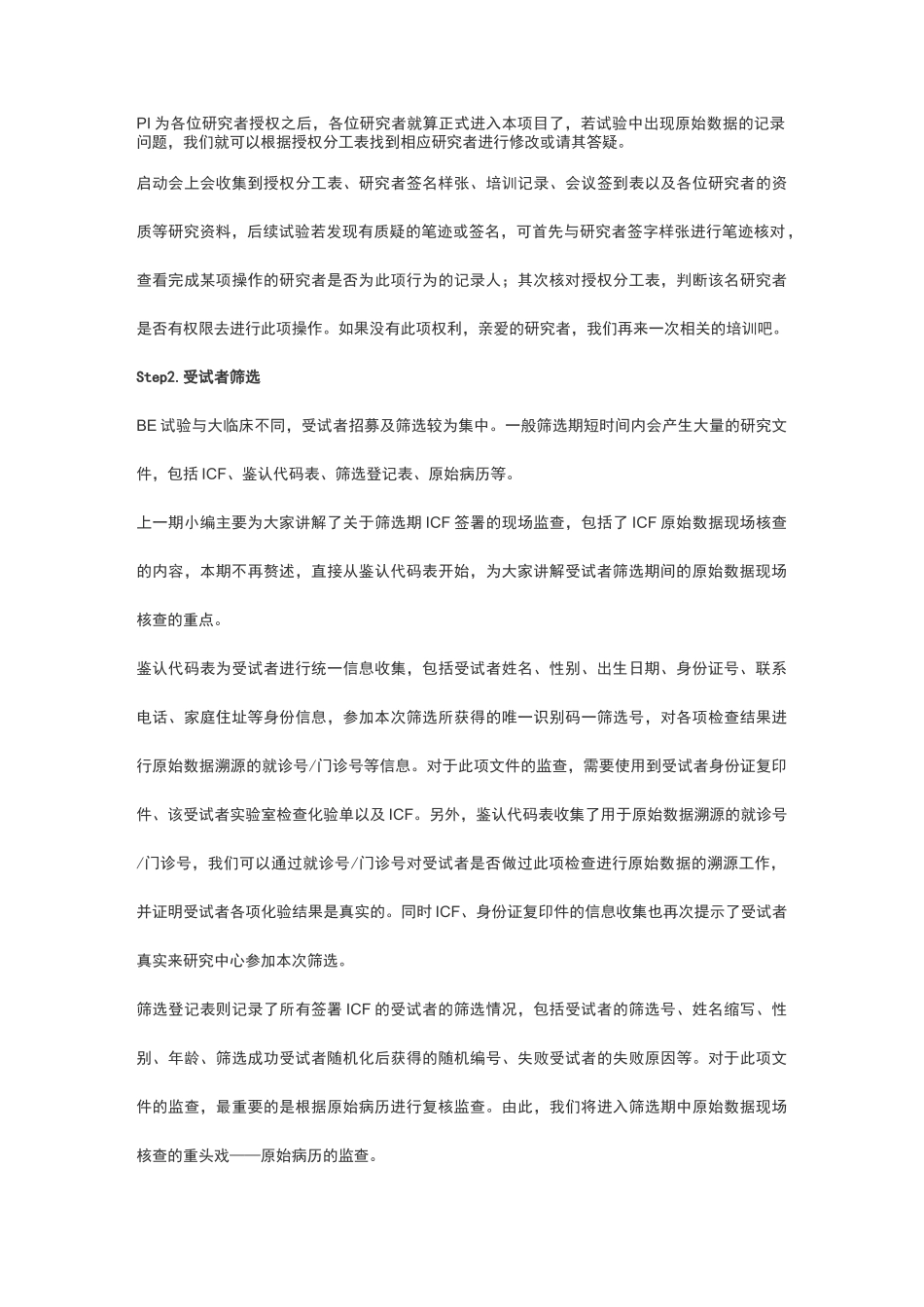 做BE临床监察_第3页