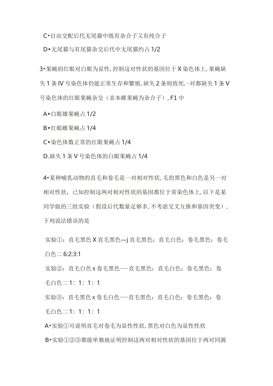 2022年高三生物遗传中致死问题的归纳总结_第3页