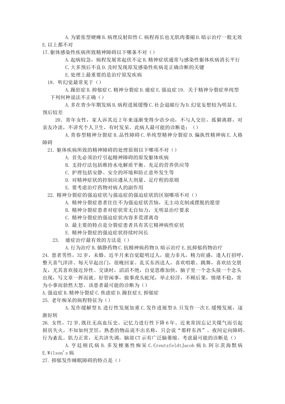 精神病学考试题_第3页