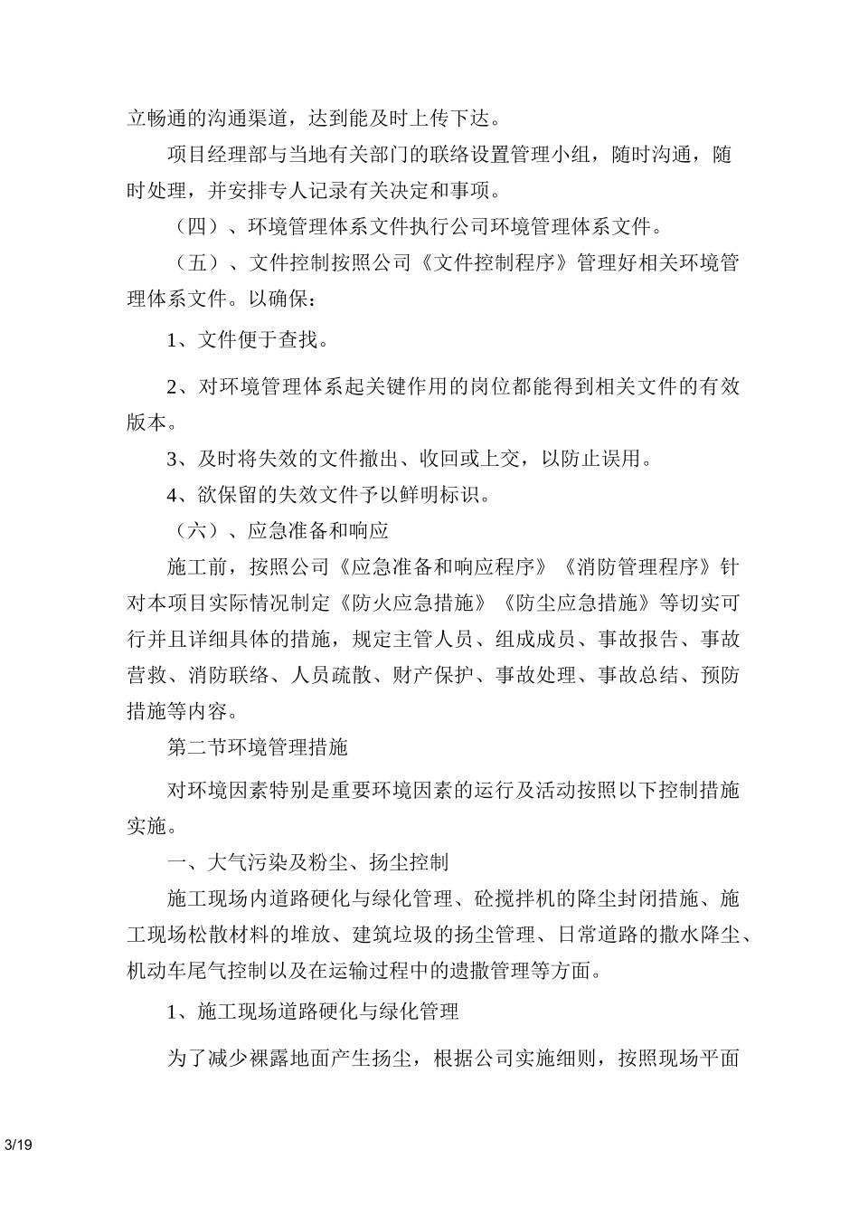 环境管理体系_第3页