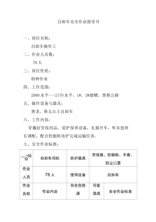 自卸车安全作业指导书