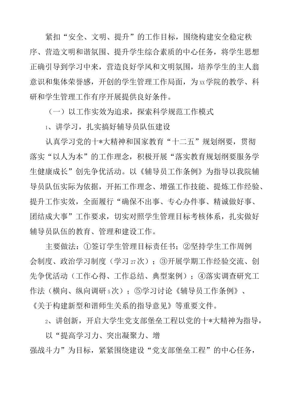 年度学生管理工作总结绝对_第2页