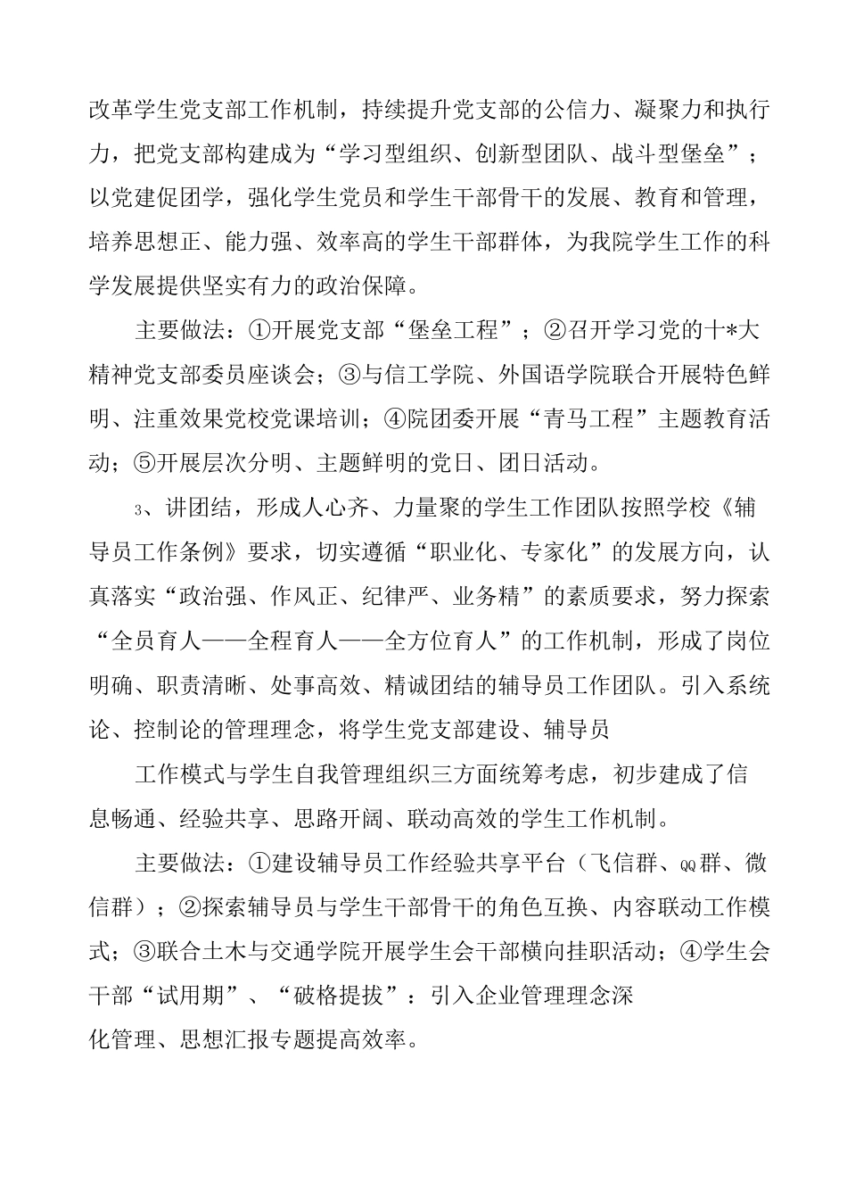 年度学生管理工作总结绝对_第3页