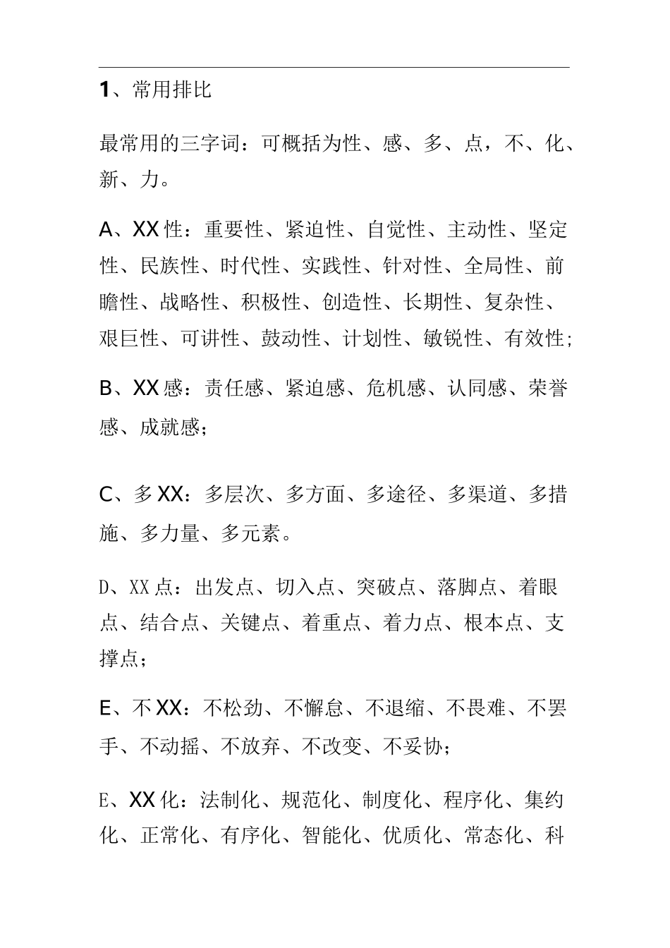 公文写作词语大全_第1页