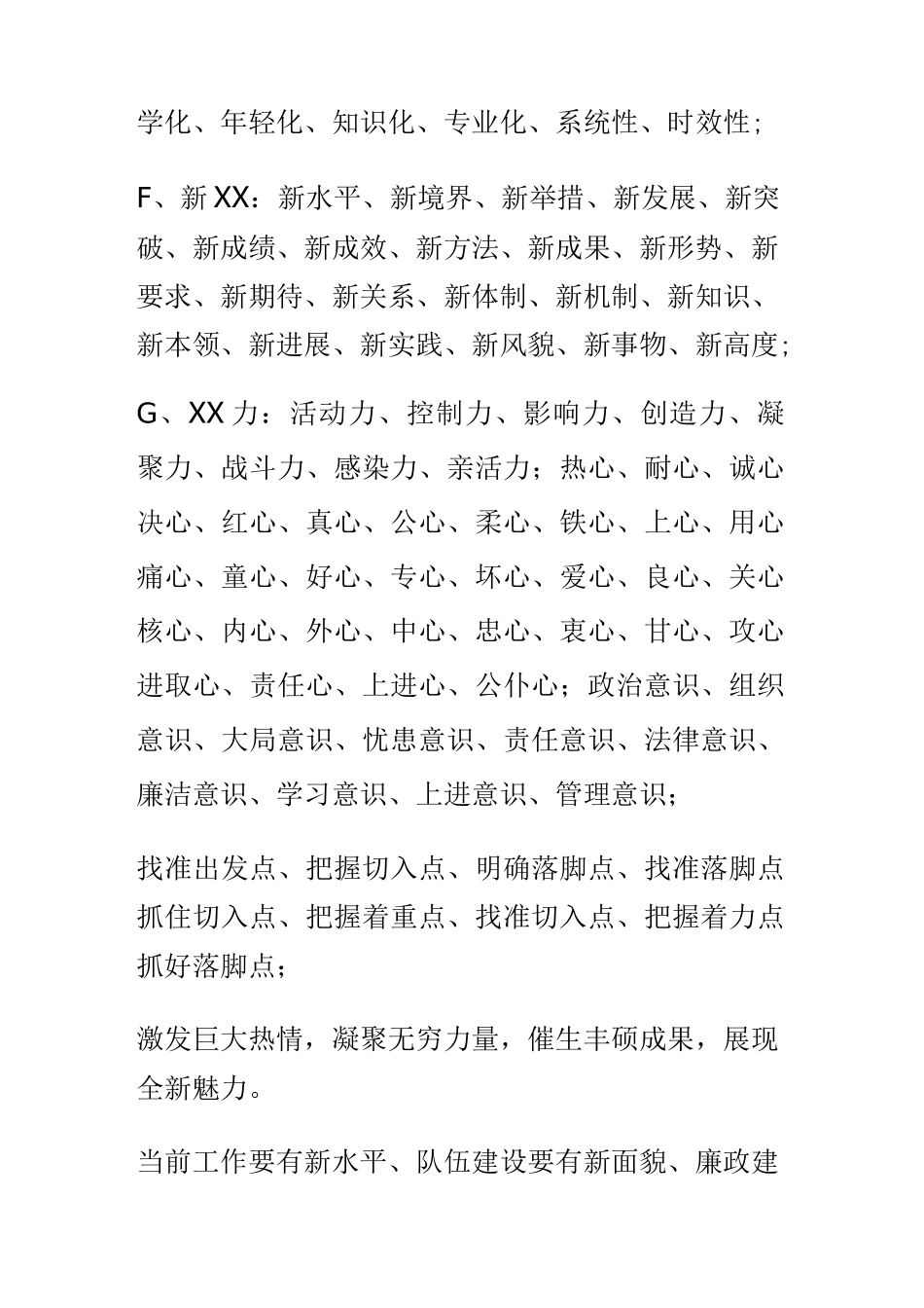 公文写作词语大全_第2页