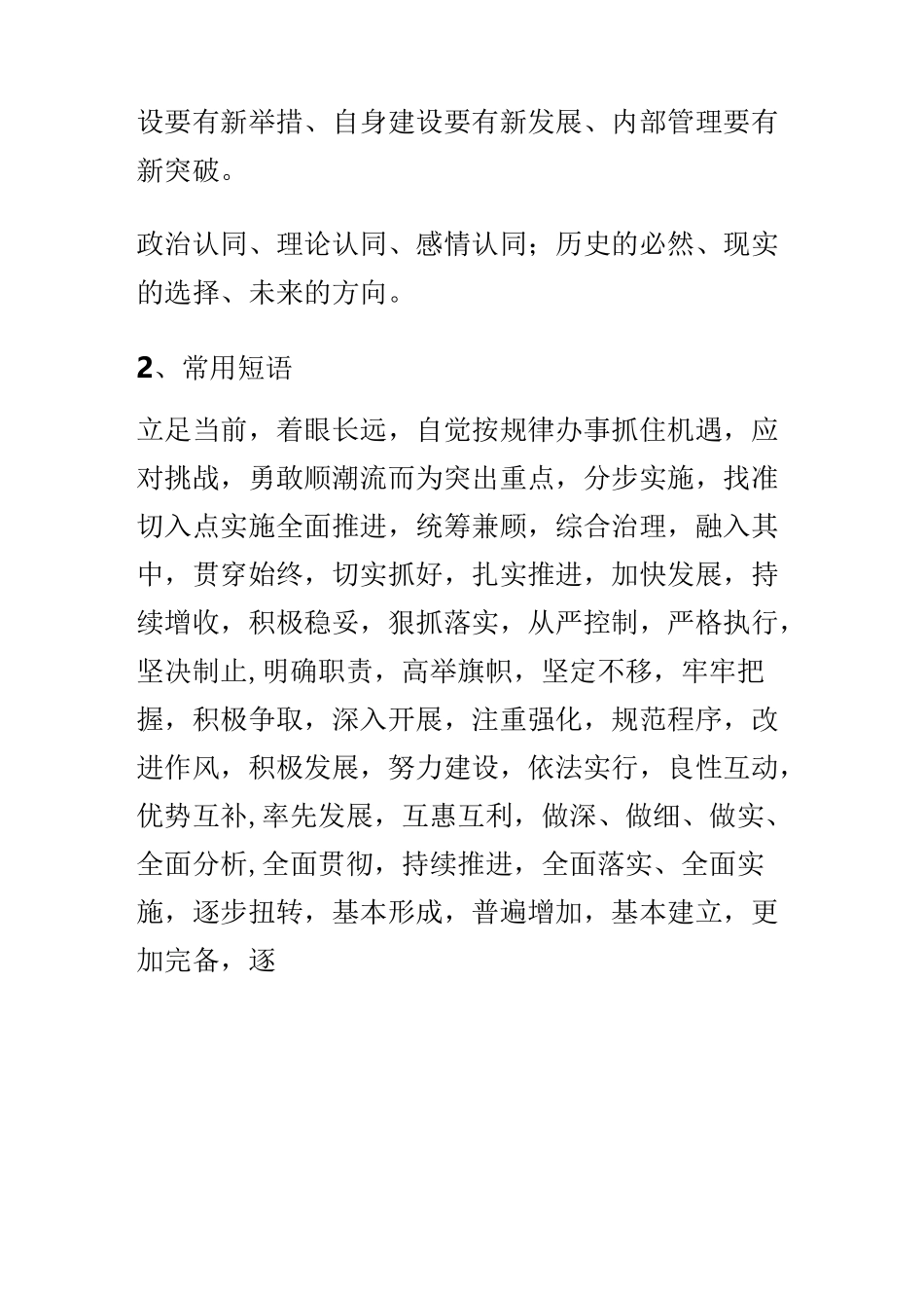 公文写作词语大全_第3页