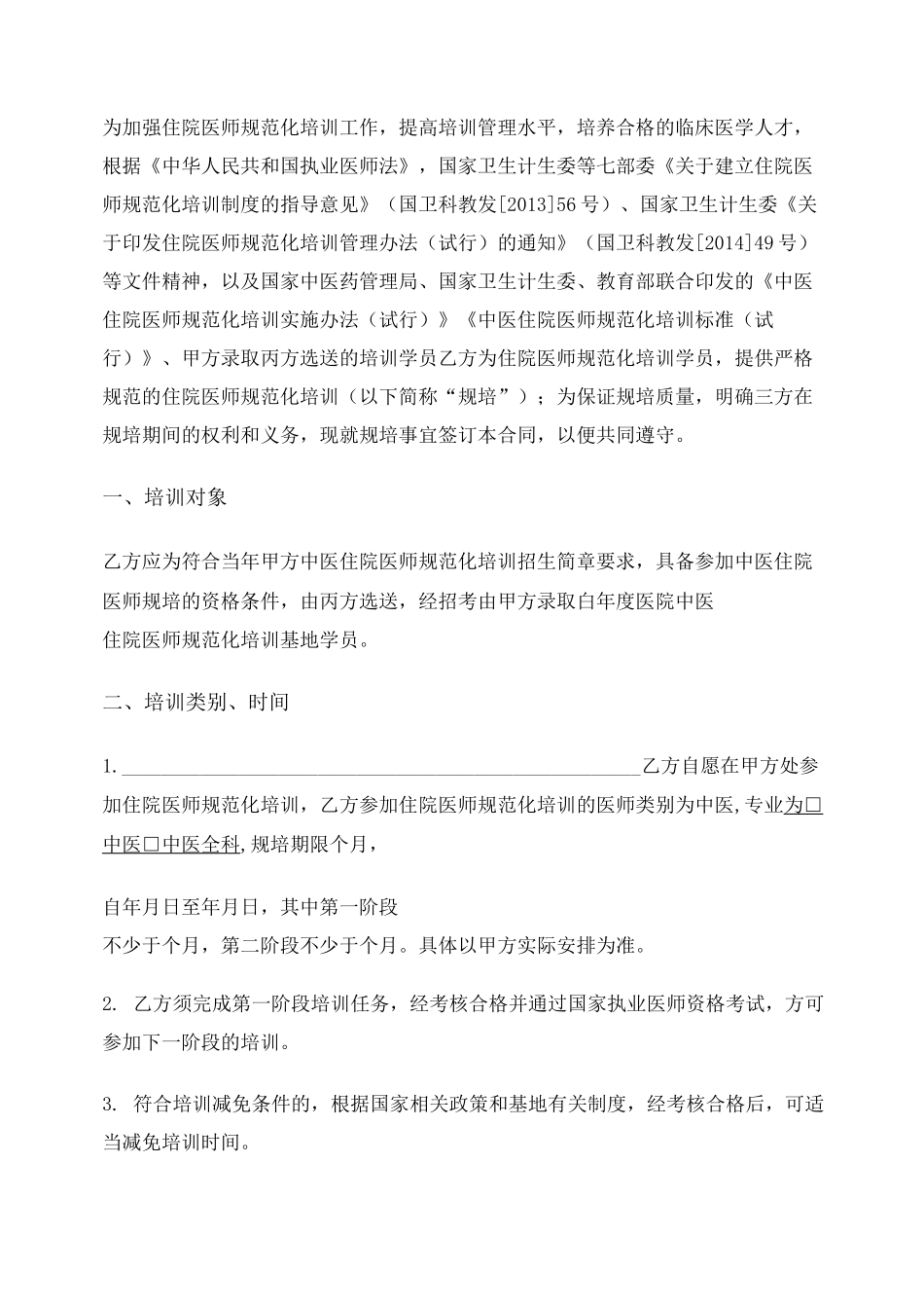 住院医师规范化培训合同_第2页