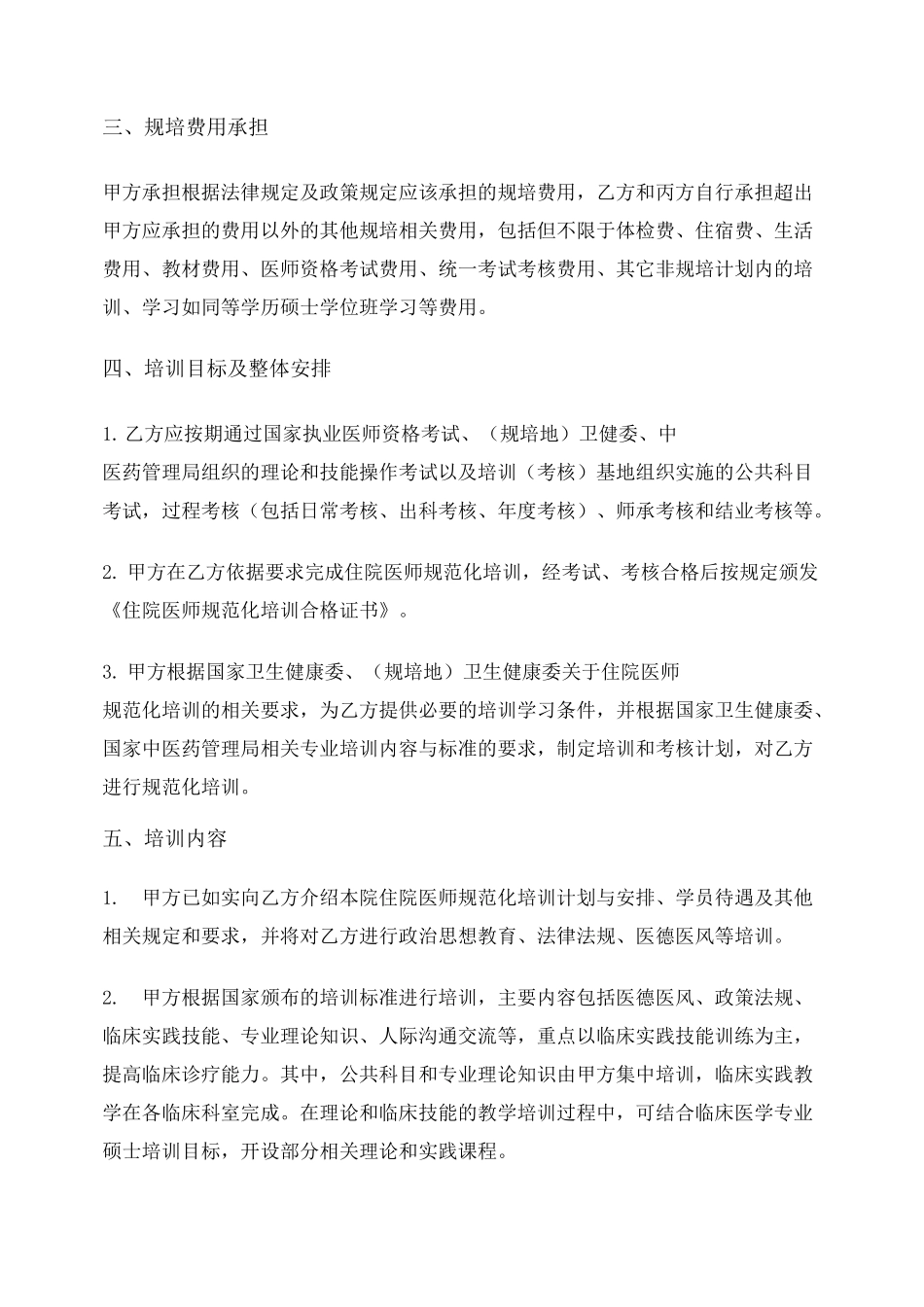 住院医师规范化培训合同_第3页