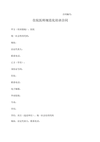 住院医师规范化培训合同