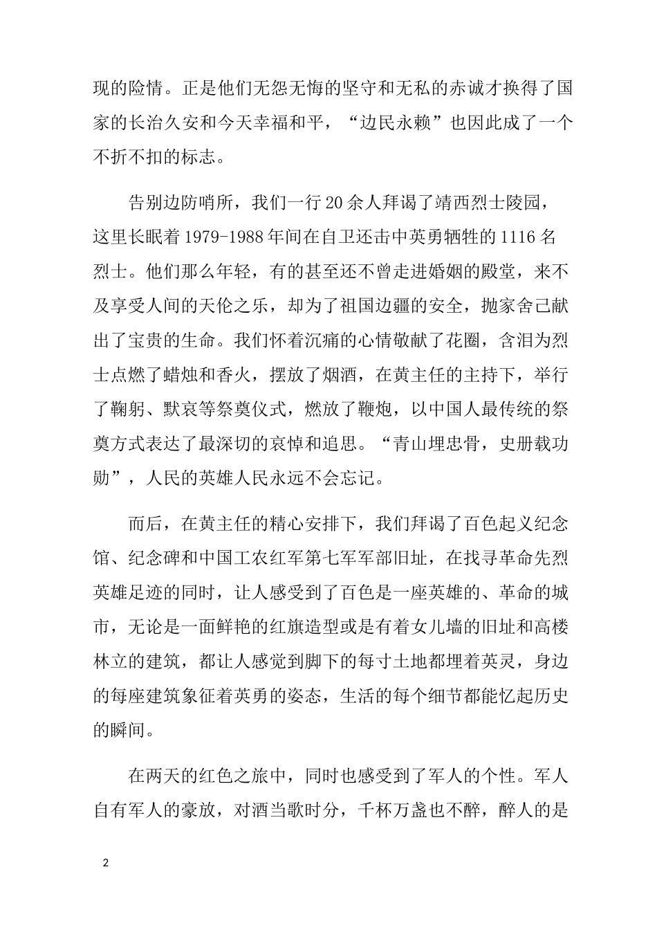 百色红色之旅教育心得体会2篇_第2页