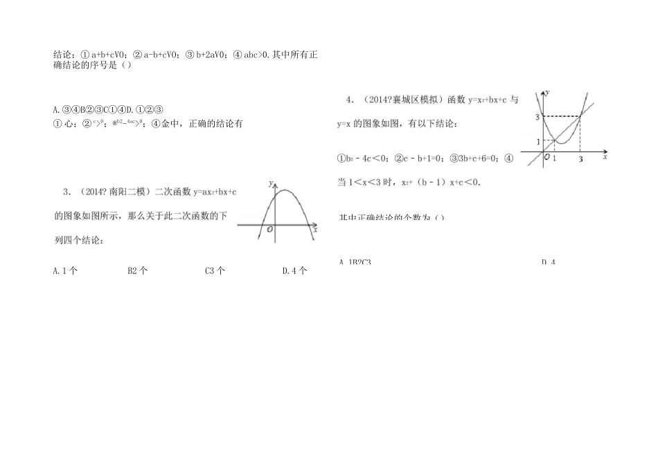 二次函数系数abc与图像关系练习题_第2页