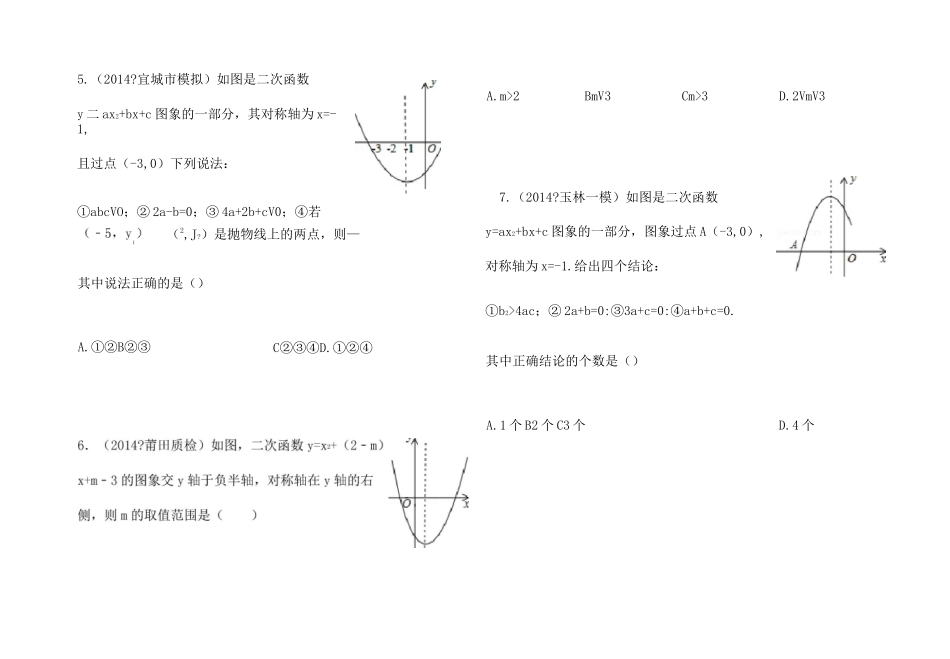 二次函数系数abc与图像关系练习题_第3页