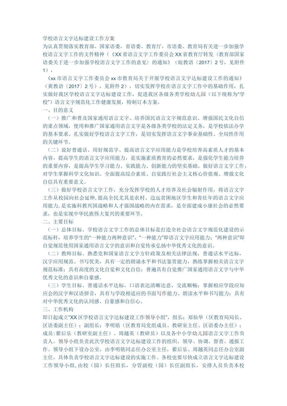 学校语言文字达标建设工作_第1页