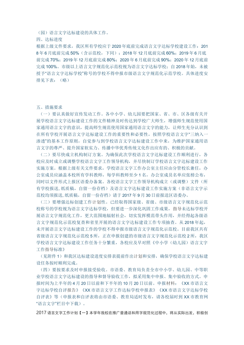 学校语言文字达标建设工作_第2页