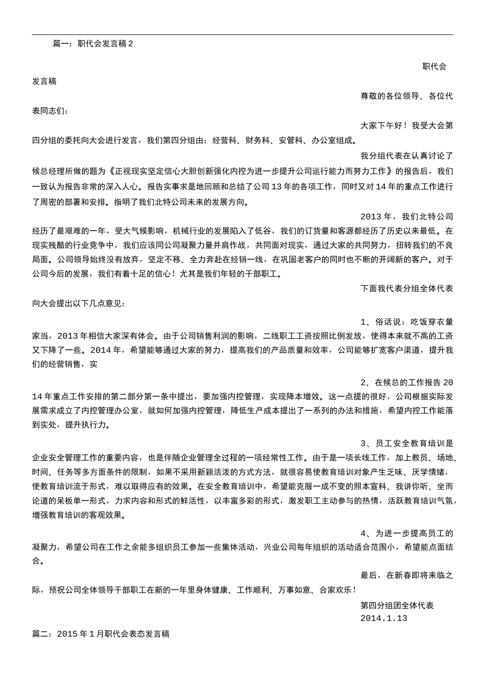 职代会代表发言稿_第1页