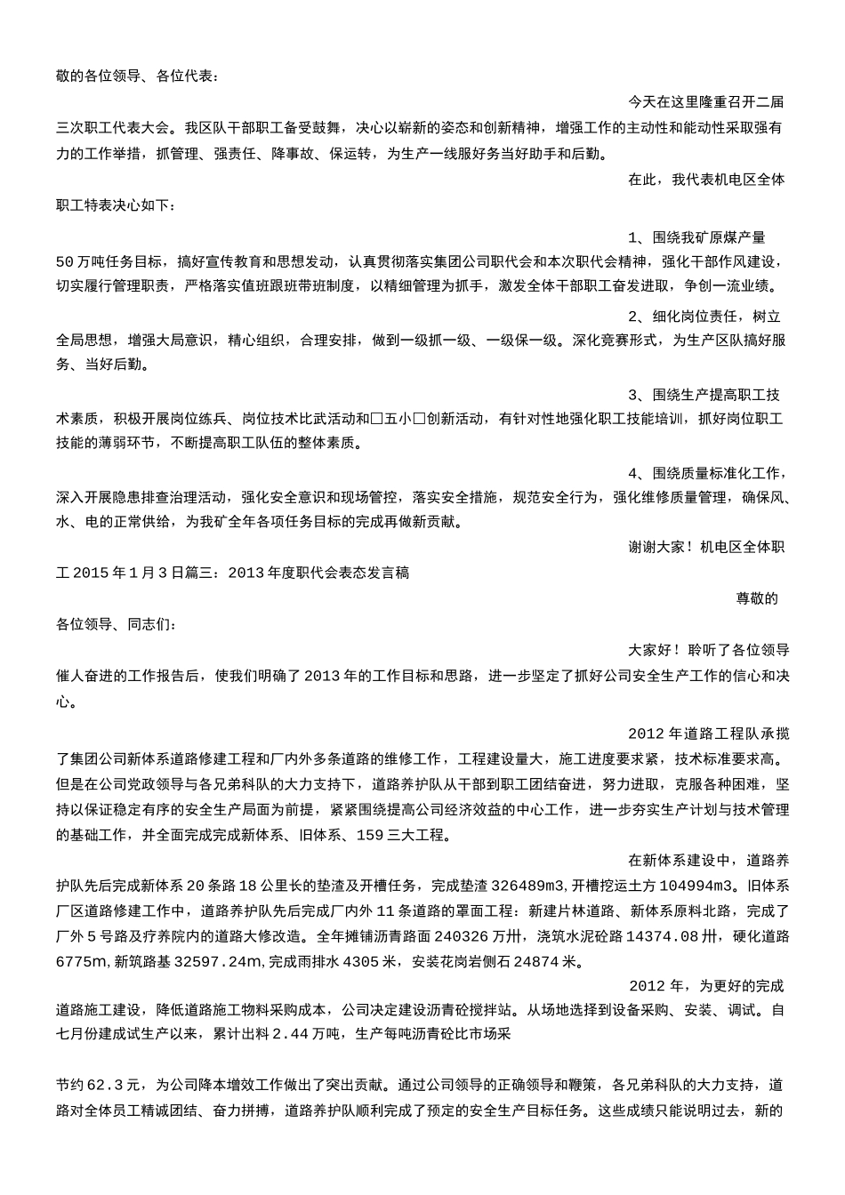 职代会代表发言稿_第2页