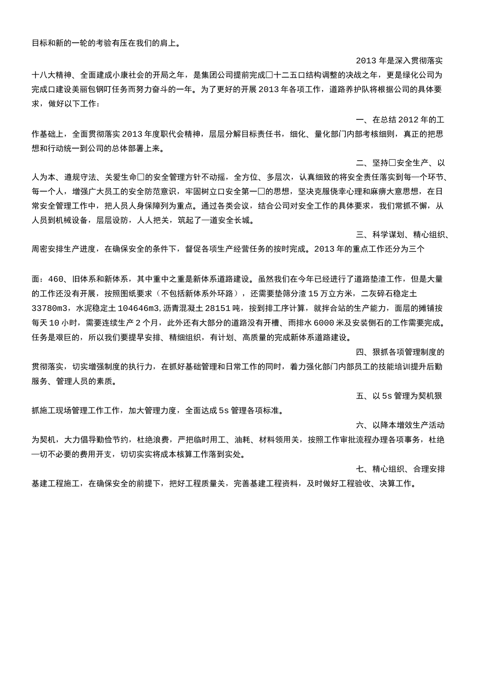职代会代表发言稿_第3页