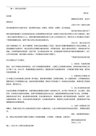 职代会代表发言稿