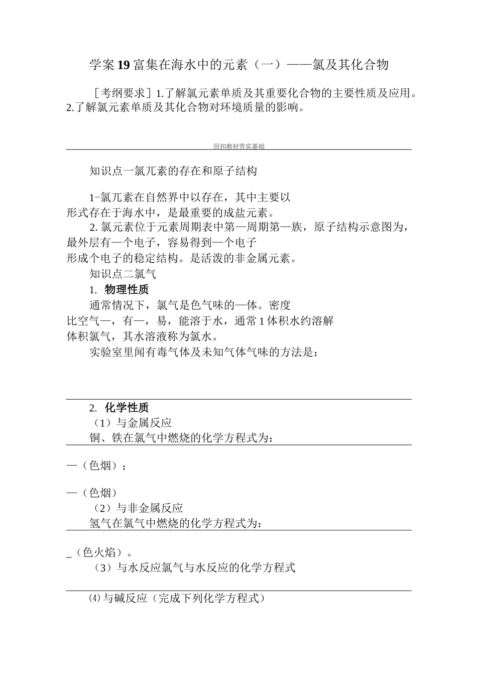 氯及其化合物学案_第1页