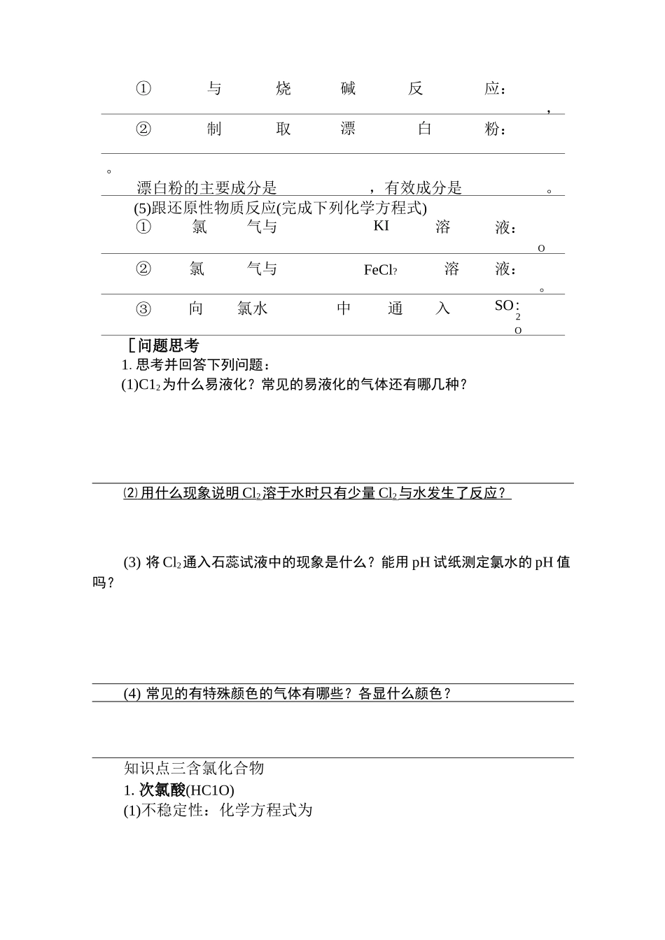 氯及其化合物学案_第2页