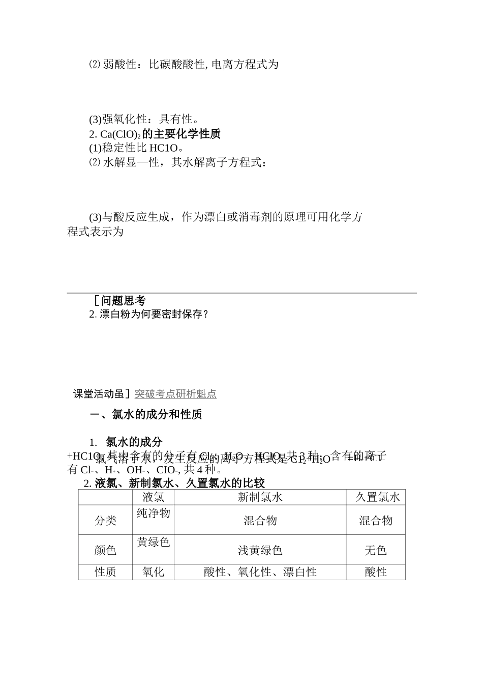 氯及其化合物学案_第3页